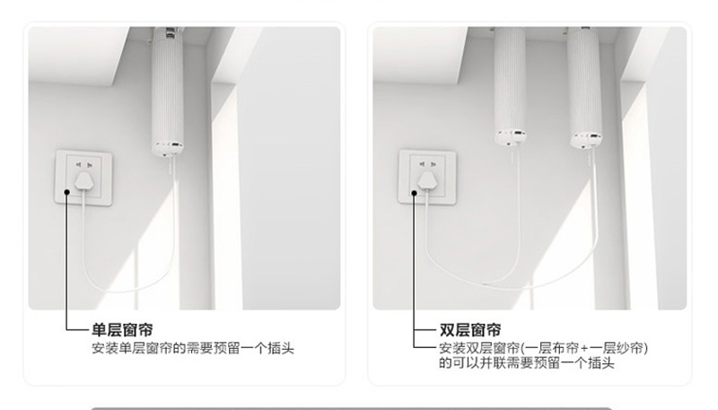 详解电动窗帘轨道安装步骤
