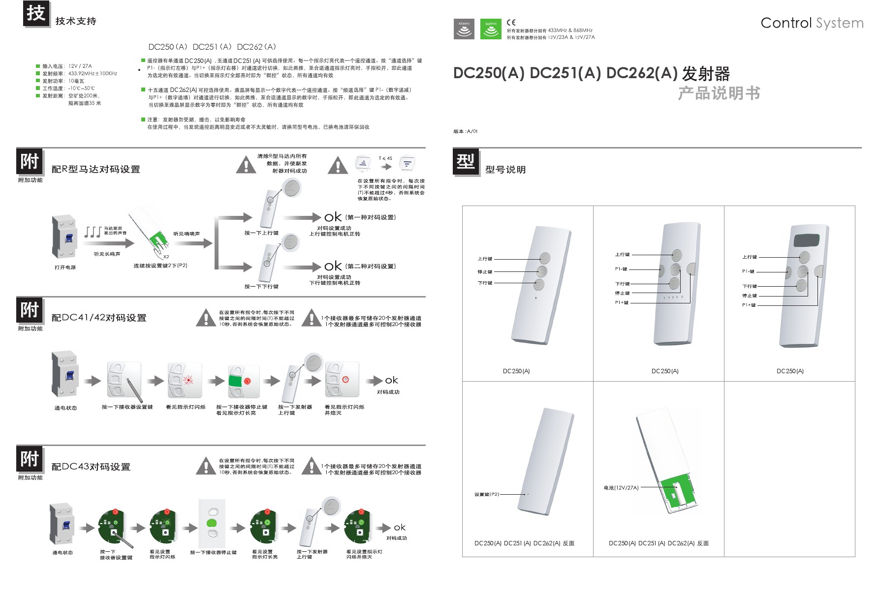 电动窗帘 杜亚遥控器 dc250及dc251对码方法